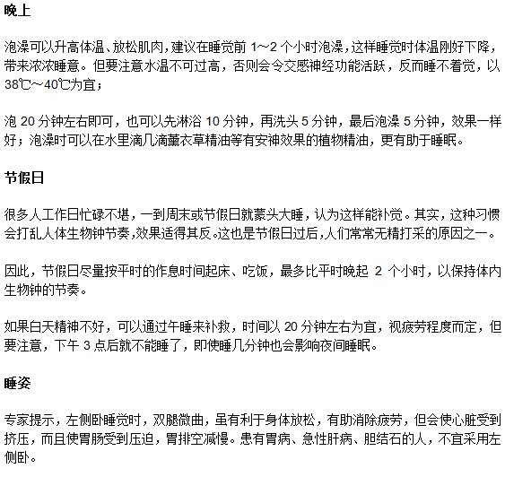 怎樣才能擺脫失眠的困擾？