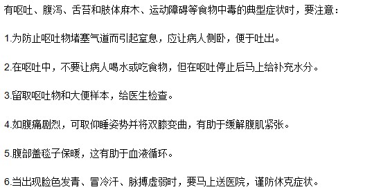 食物中毒患者嘔吐是應(yīng)該怎么辦？