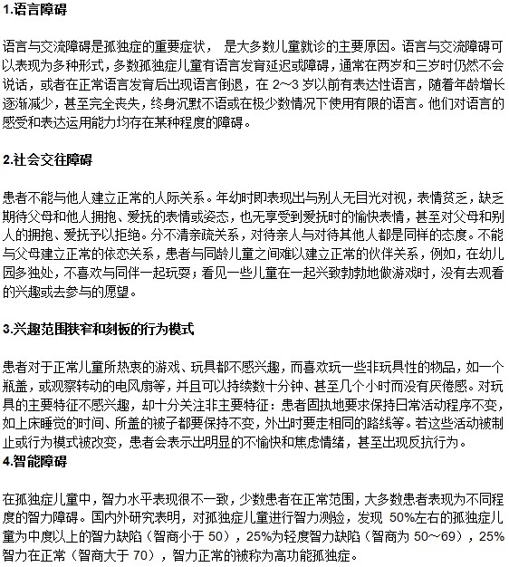 自閉癥患者會出現(xiàn)哪些癥狀？
