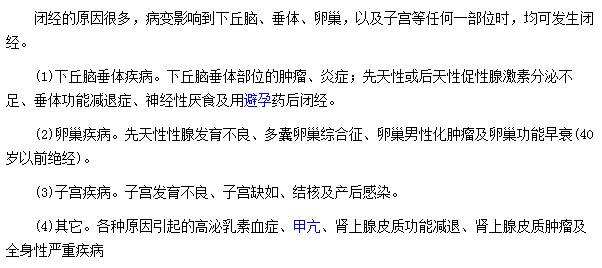 閉經(jīng)通常都是因為哪些因素所引起的