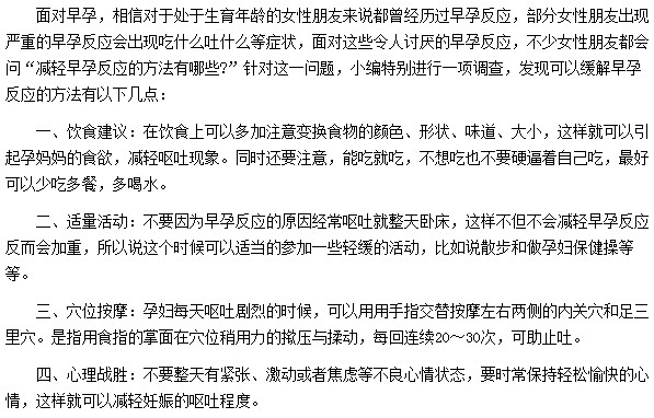 有哪些方法可以減輕早孕反應
