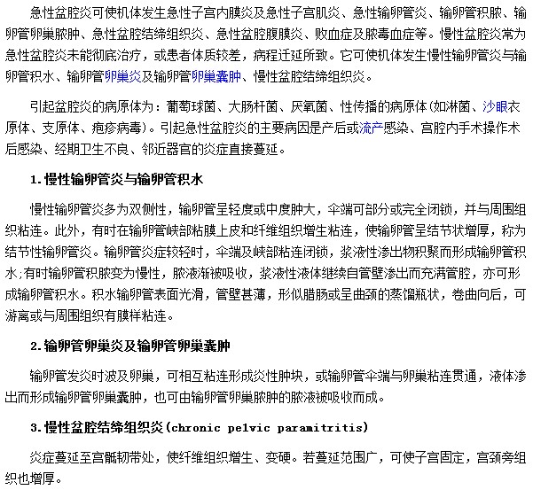 導(dǎo)致盆腔炎的因素有哪些