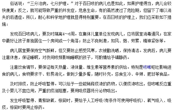 護理百日咳最有效的方法是什么