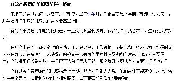 為什么說有流產經歷的孕婦容易出現(xiàn)抑郁癥