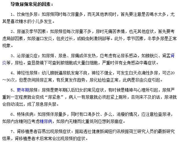 導(dǎo)致尿頻最常見(jiàn)的因素有哪些