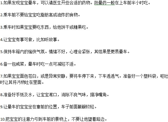 寶寶暈車怎么辦？