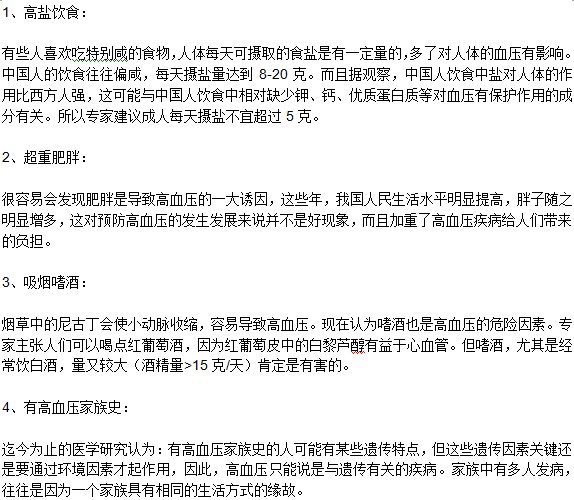 哪些習(xí)慣會引起高血壓疾病