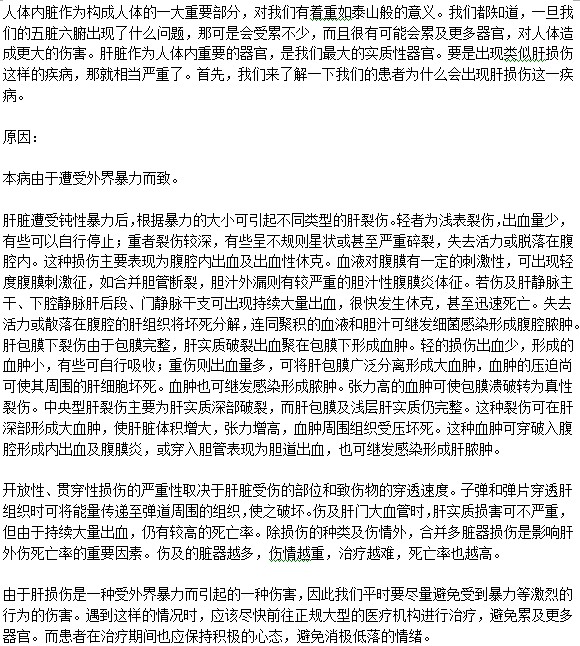 如何會引起肝損傷？