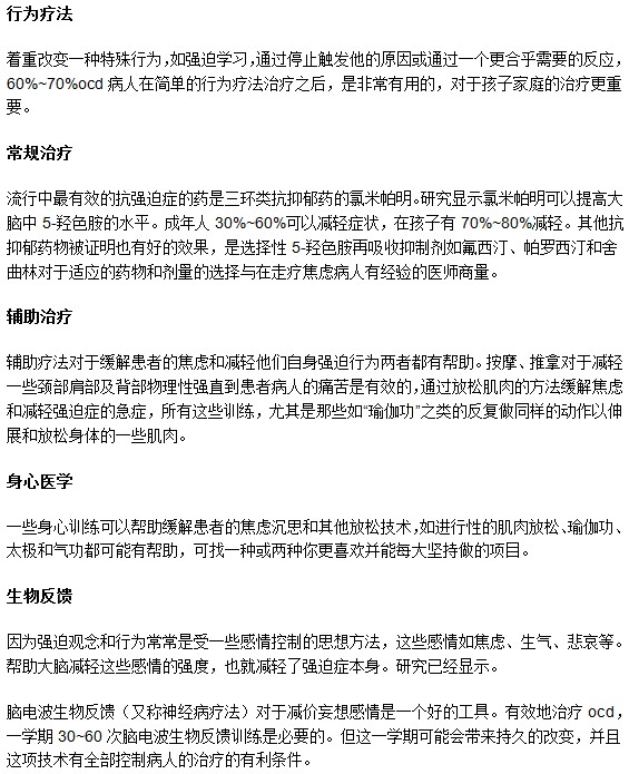 如何對強迫癥患者進行全面治療？