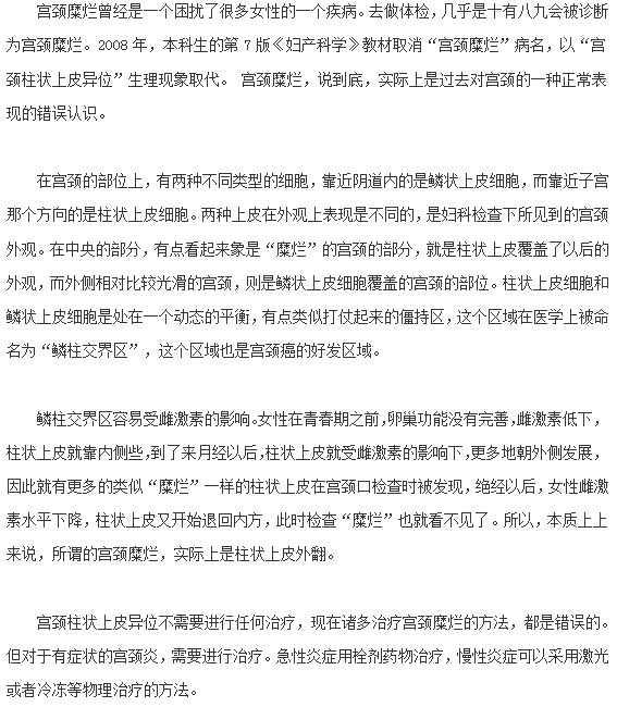 還在為宮頸糜爛困擾嗎？是時(shí)候解開誤解了！