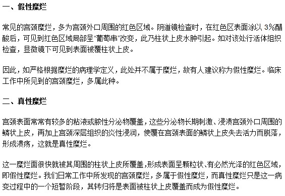 如何對(duì)假性宮頸糜爛進(jìn)行鑒別判斷？