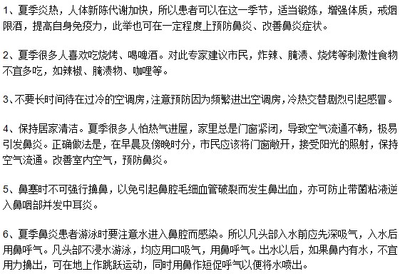 過敏性鼻炎患者在夏季如何進(jìn)行預(yù)防？