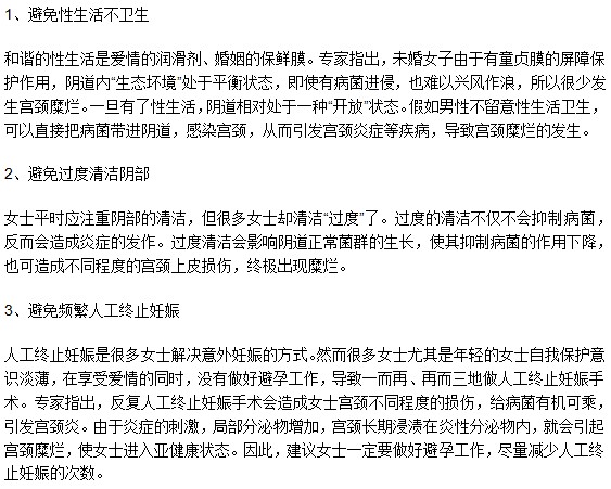 如何才能阻止宮頸糜爛疾病復發(fā)呢？