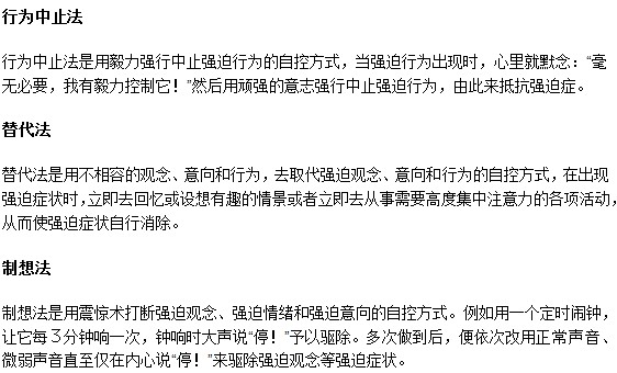 治療強迫癥有哪些可行有效的辦法？