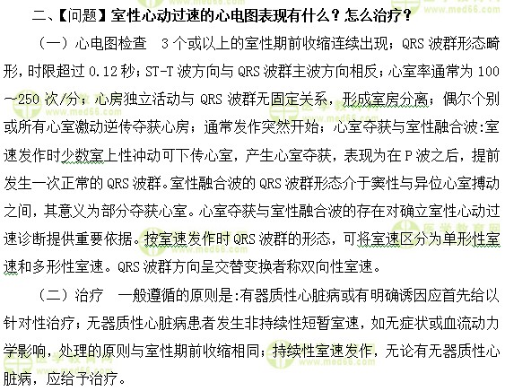心血管內(nèi)科主治醫(yī)師考試:《答疑周刊》2018年第4期