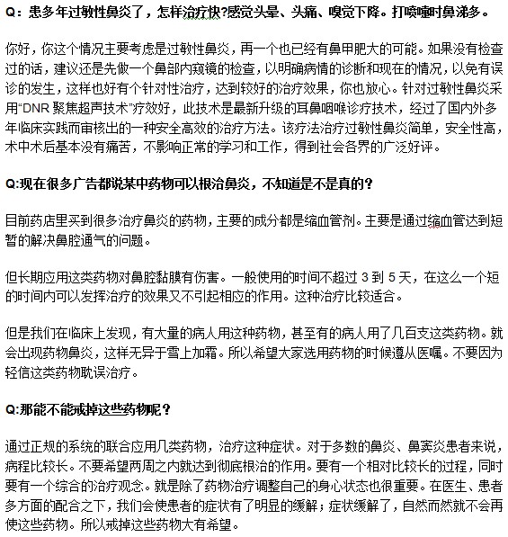 關(guān)于鼻炎疾病的常見(jiàn)疑問(wèn)全解答