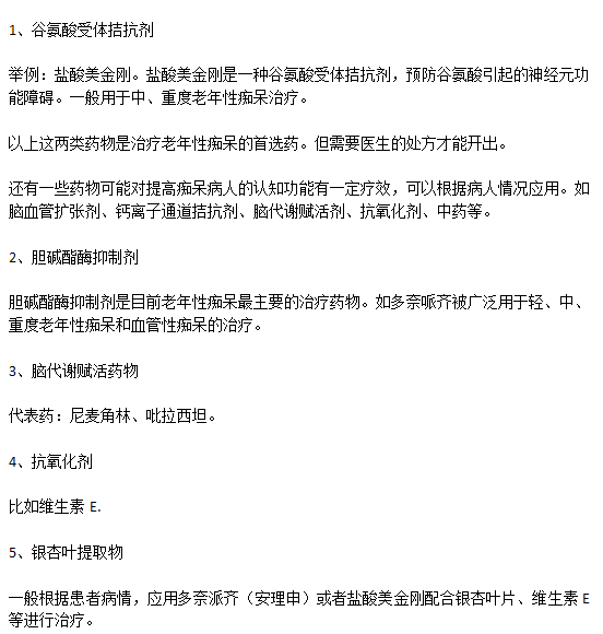 西醫(yī)五大治療老年癡呆的方法分別是什么？