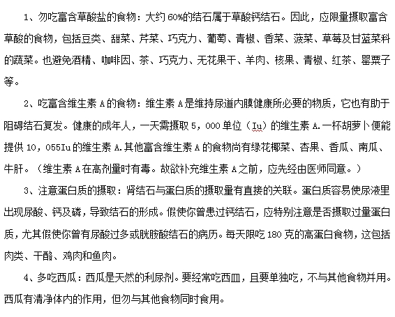 患有腎結(jié)石應該吃什么？