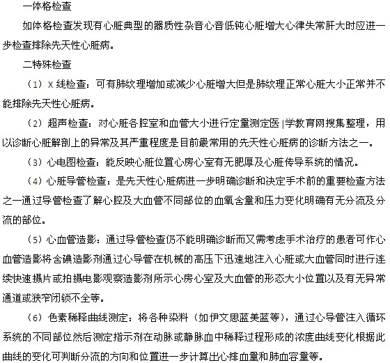 先天性心臟病的常見(jiàn)檢查方法都是什么