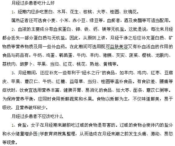 月經(jīng)量多吃什么好以及不應該吃什么