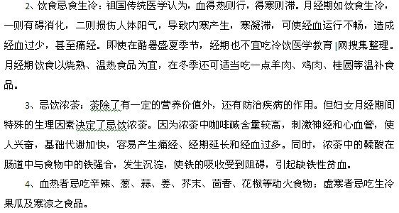 月經(jīng)量多吃什么好以及不應該吃什么