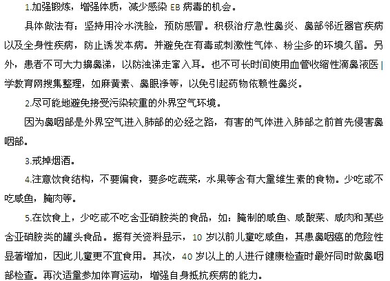 預(yù)防鼻咽癌的幾個措施都是什么