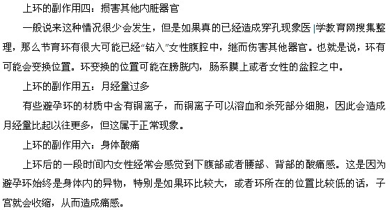 上環(huán)的副作用都有什么？