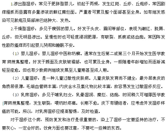 濕疹的幾種類型都是什么