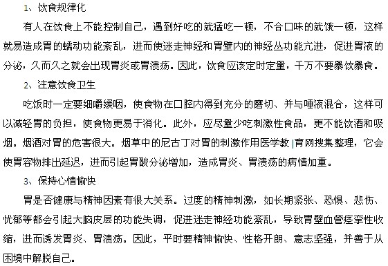 有效預(yù)防胃病的方法都有哪些
