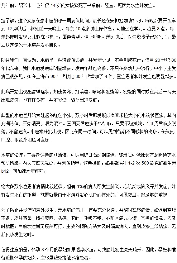 當心！小兒水痘也可以致命