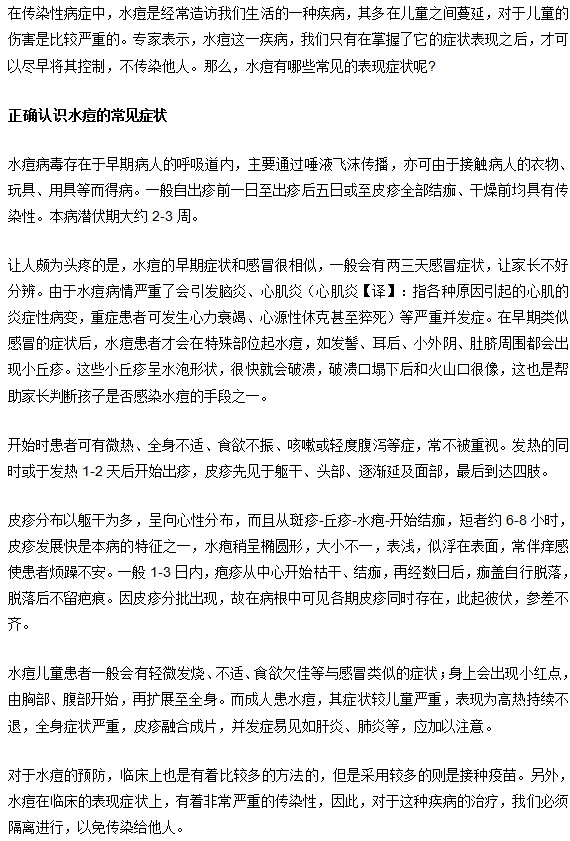 正確認(rèn)識(shí)水痘的常見(jiàn)癥狀