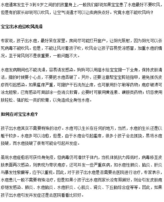 寶寶出水痘的護(hù)理禁忌及其應(yīng)對措施