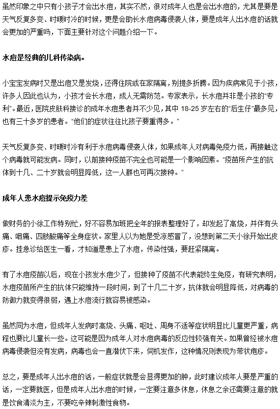小兒水痘與成人的癥狀哪個嚴(yán)重