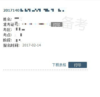 2017年技能考試成績(jī)未公布地區(qū)圖片
