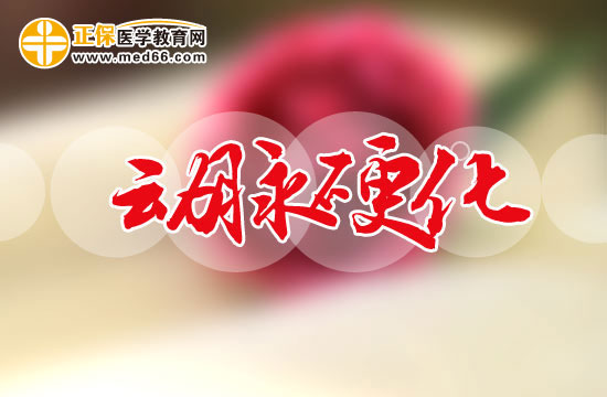 有哪些因素可能會引發(fā)動脈硬化？