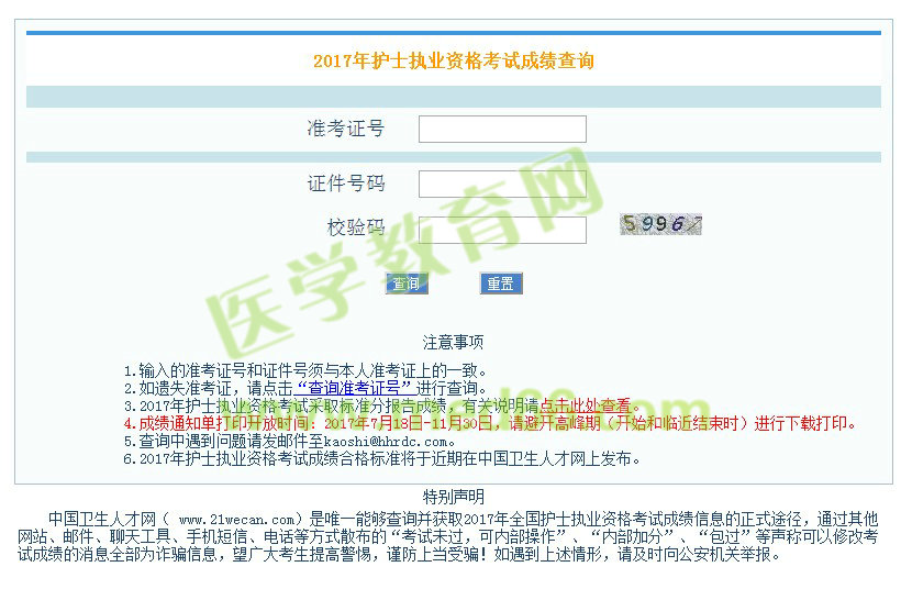 寧夏2017年護士資格考試成績查詢?nèi)肟诤头謹?shù)線全都公布啦！