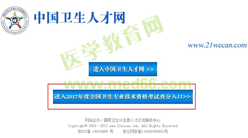 2017年兒科主治醫(yī)師考試成績7月25日公布了？是真的嗎