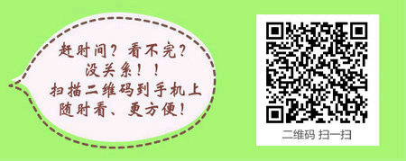 2017年甘肅省執(zhí)業(yè)藥師考試報(bào)名|確認(rèn)時(shí)間于7月25日開始