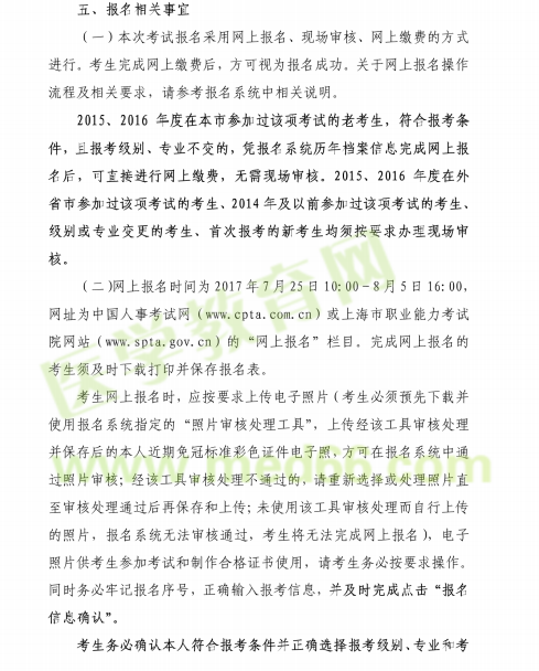 上海市2017執(zhí)業(yè)藥師考試現(xiàn)場(chǎng)審核時(shí)間|地點(diǎn)