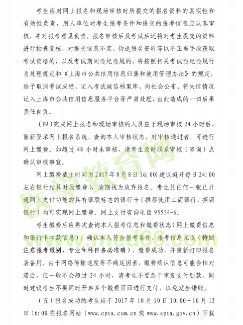 上海市2017執(zhí)業(yè)藥師考試現(xiàn)場(chǎng)審核時(shí)間|地點(diǎn)