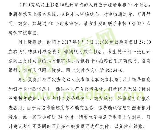 上海市2017年執(zhí)業(yè)藥師考試報(bào)名繳費(fèi)時(shí)間|方式