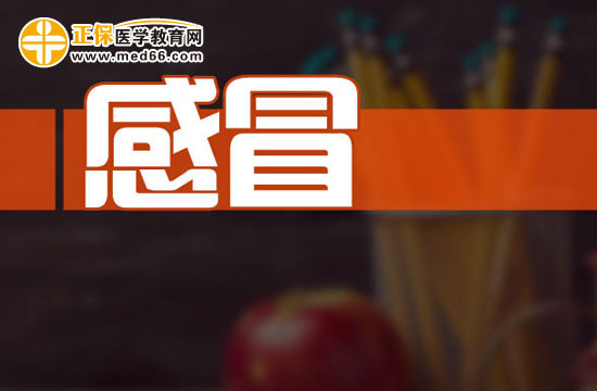 經(jīng)期吃感冒藥的嚴(yán)重后果：不看可能后悔終生！