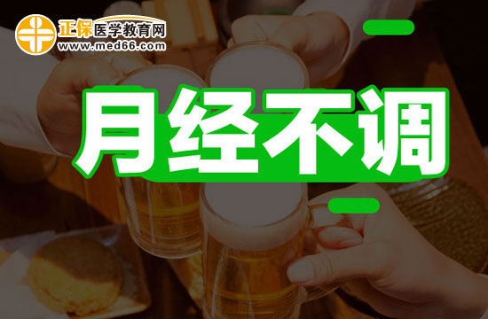 白帶異常的女性往往月經(jīng)不調(diào)是怎么回事？