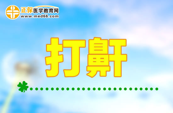 生活中有哪些減少甚至避免打鼾的方法？