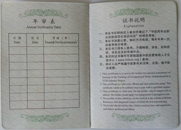 中醫(yī)康復(fù)理療師證書圖片什么樣子？