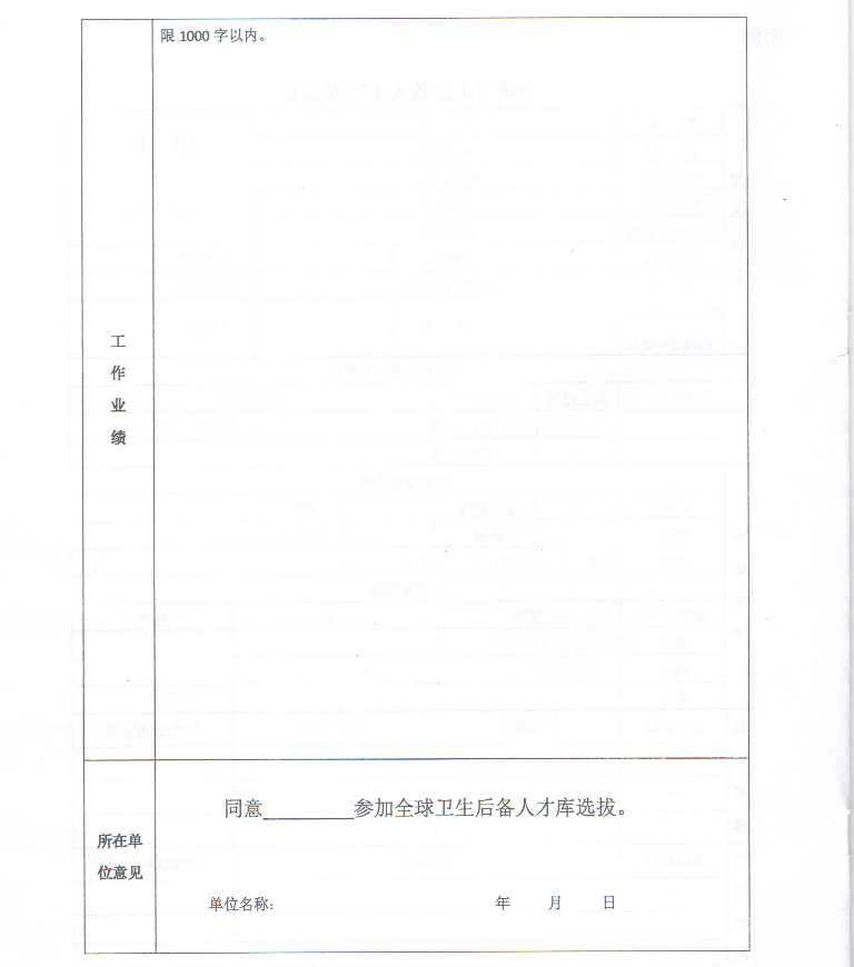 衛(wèi)計(jì)委關(guān)于選拔全球衛(wèi)生后備人才庫人選通知