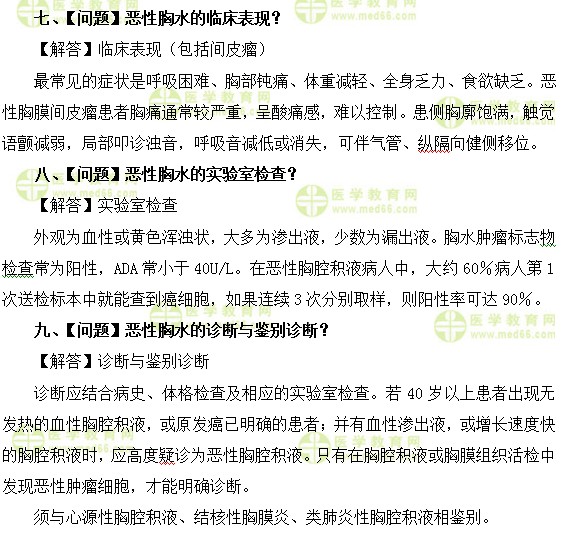 內科主治醫(yī)師考試:《答疑周刊》2018年第11期