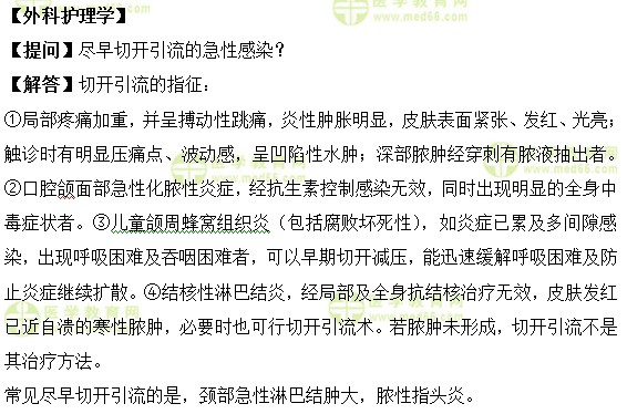 醫(yī)學(xué)教育網(wǎng)初級護(hù)師《答疑周刊》2018年12期