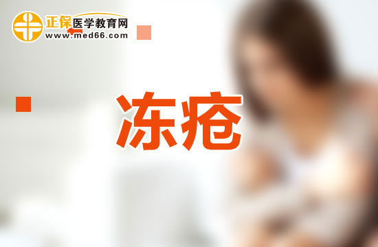 生活中有哪些常見(jiàn)的食物可以治療凍瘡？