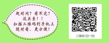 中級主管護師：《答疑周刊》2018年第18期